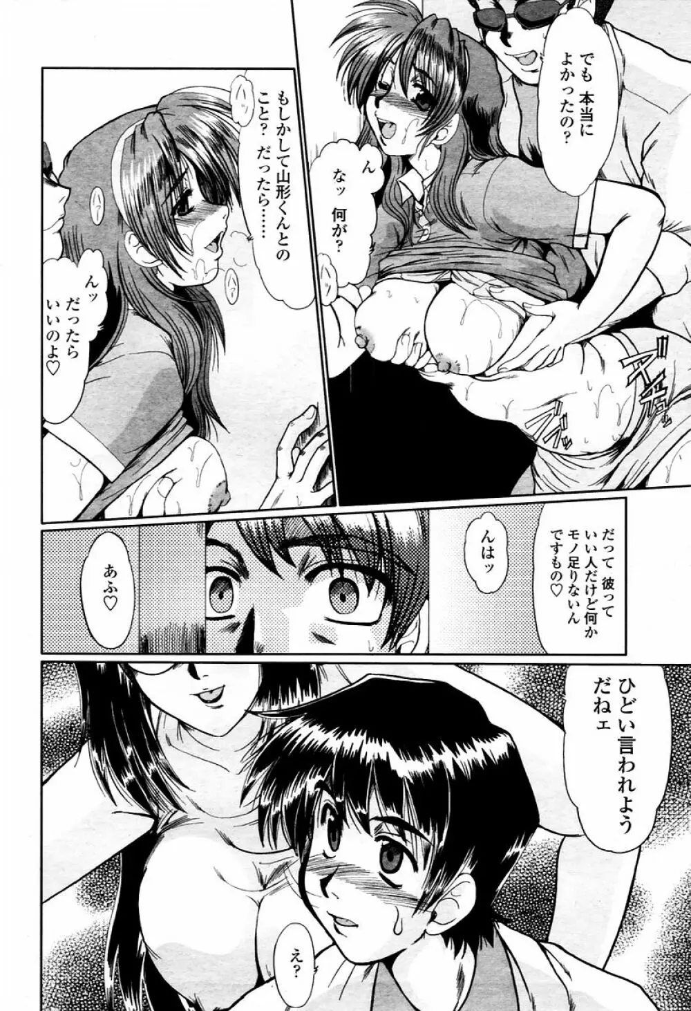 COMIC 桃姫 2006年02月号 Page.164