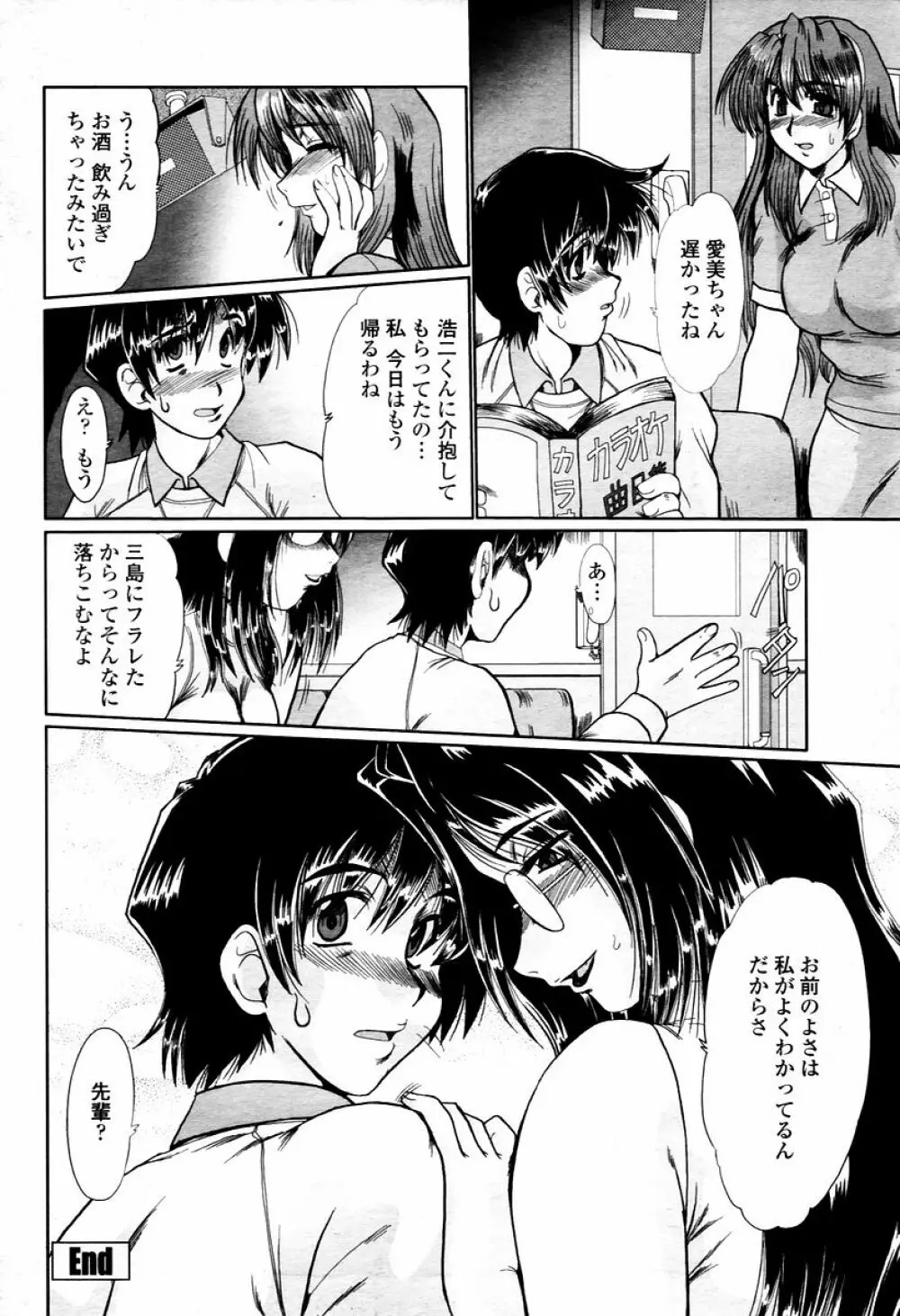 COMIC 桃姫 2006年02月号 Page.174