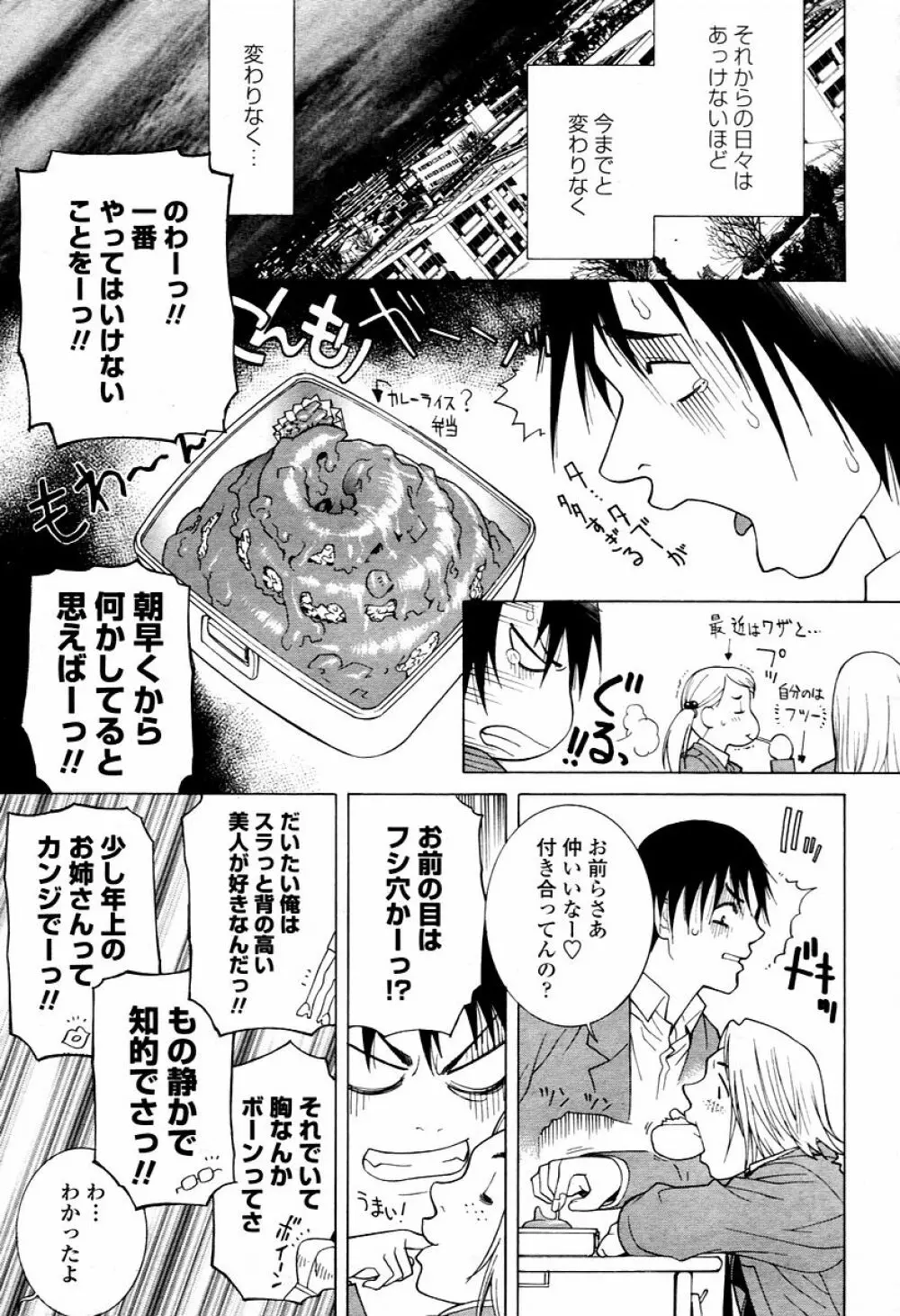 COMIC 桃姫 2006年02月号 Page.177