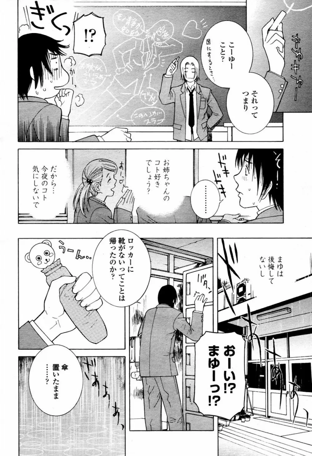 COMIC 桃姫 2006年02月号 Page.178