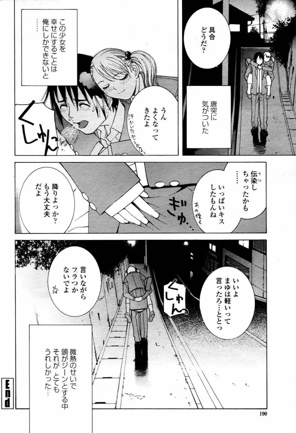 COMIC 桃姫 2006年02月号 Page.190