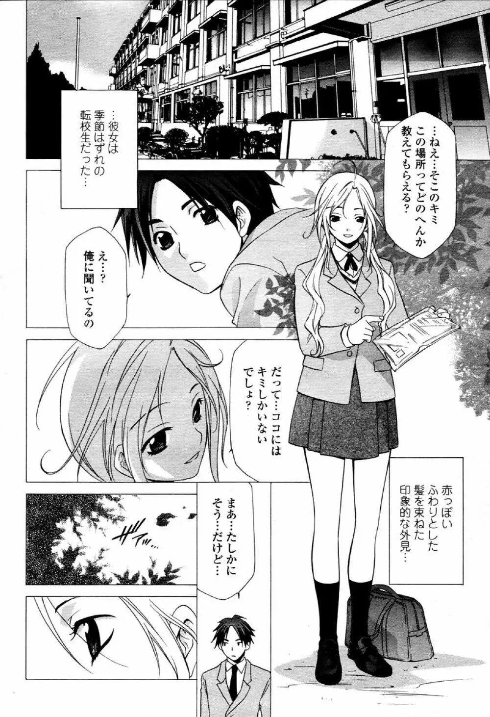 COMIC 桃姫 2006年02月号 Page.194