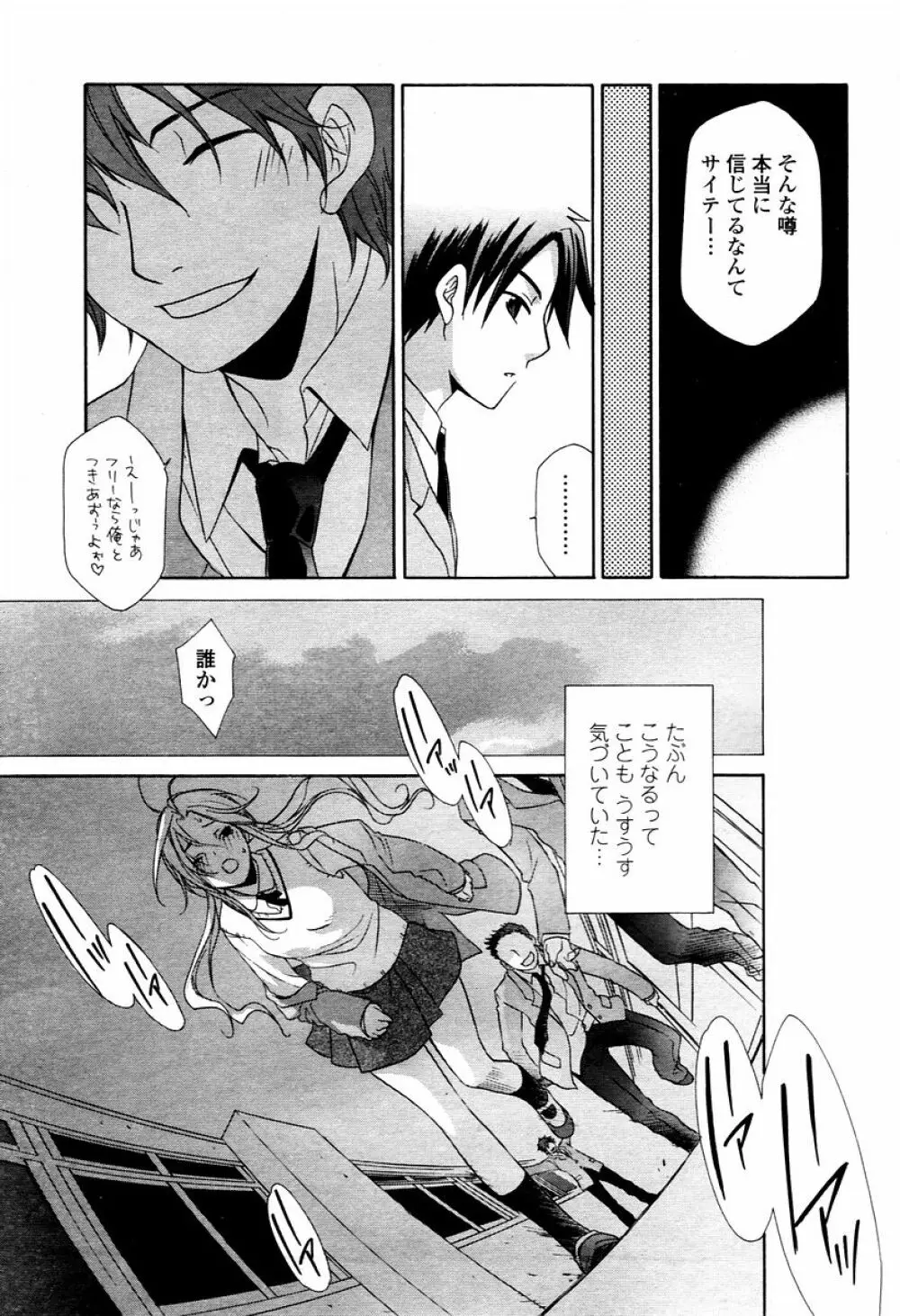 COMIC 桃姫 2006年02月号 Page.197