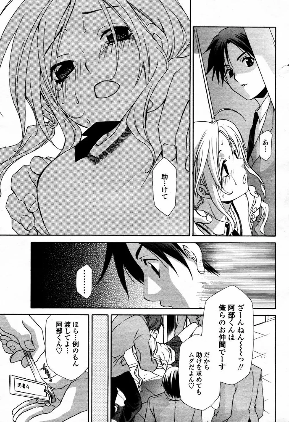 COMIC 桃姫 2006年02月号 Page.199