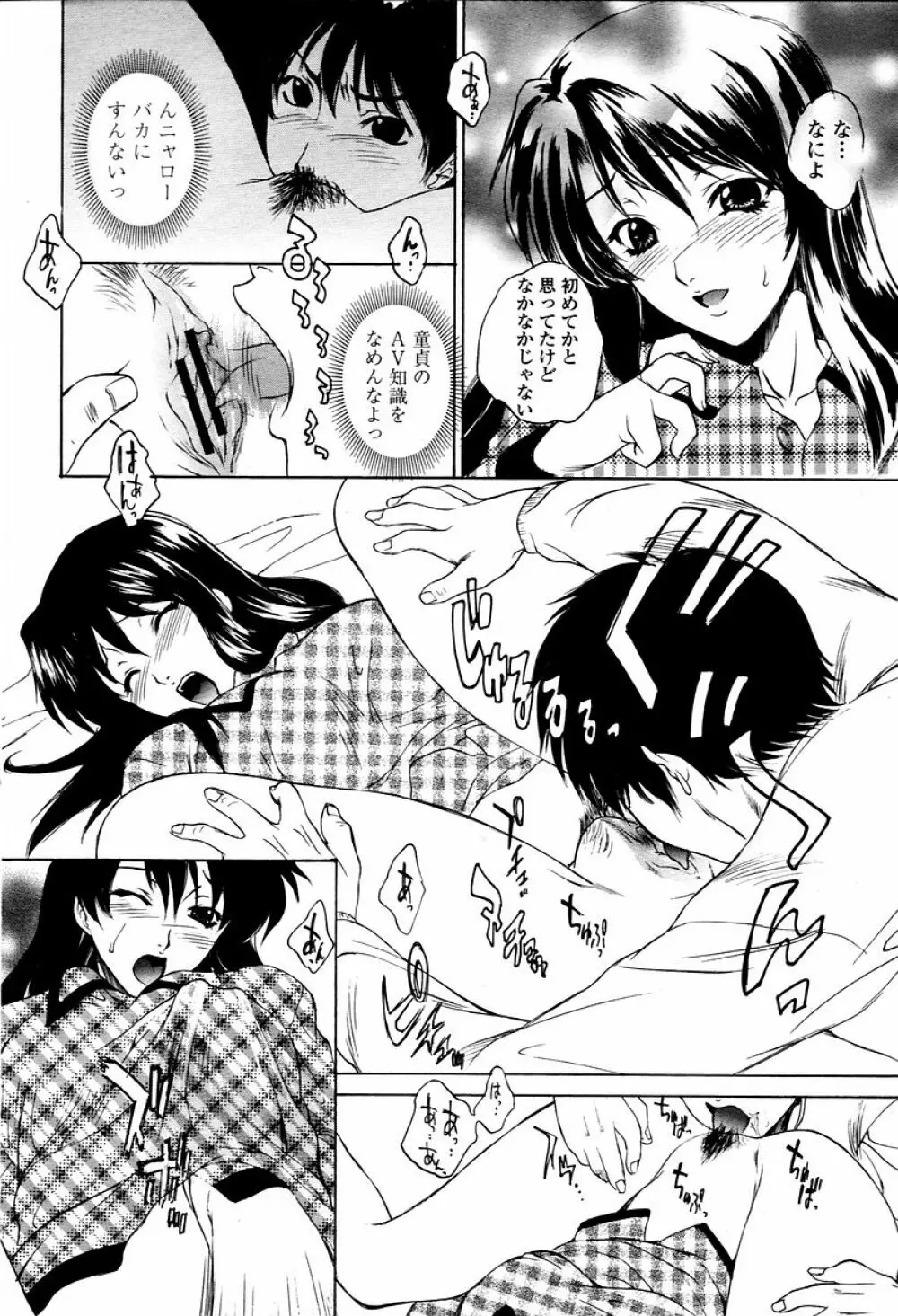 COMIC 桃姫 2006年02月号 Page.20