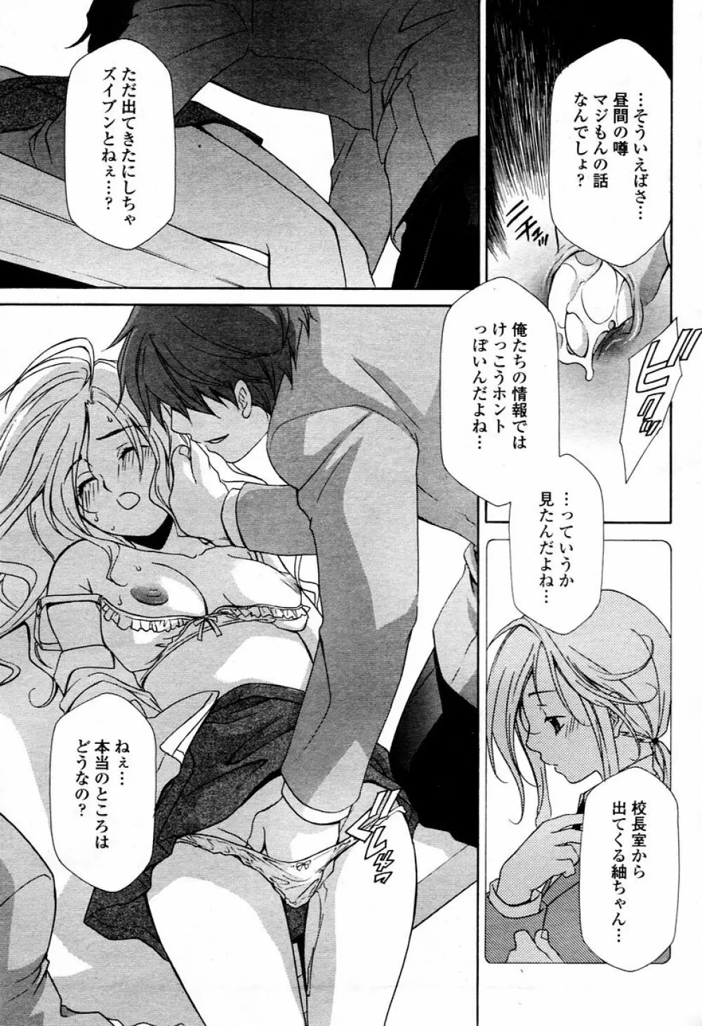 COMIC 桃姫 2006年02月号 Page.201