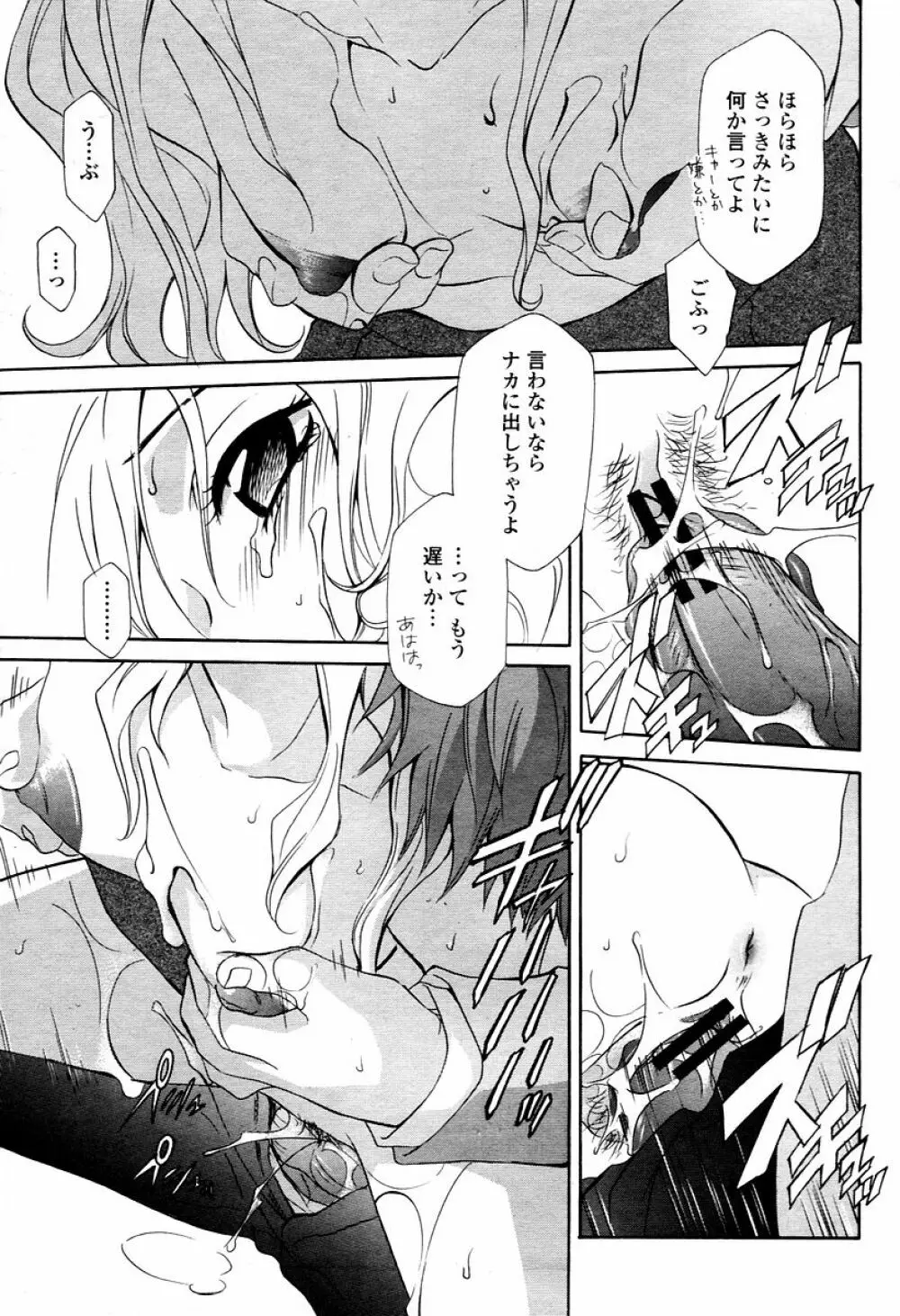 COMIC 桃姫 2006年02月号 Page.205