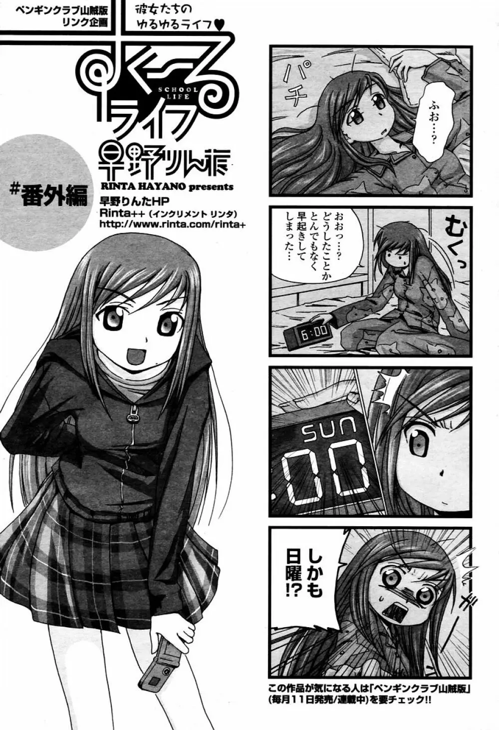 COMIC 桃姫 2006年02月号 Page.209