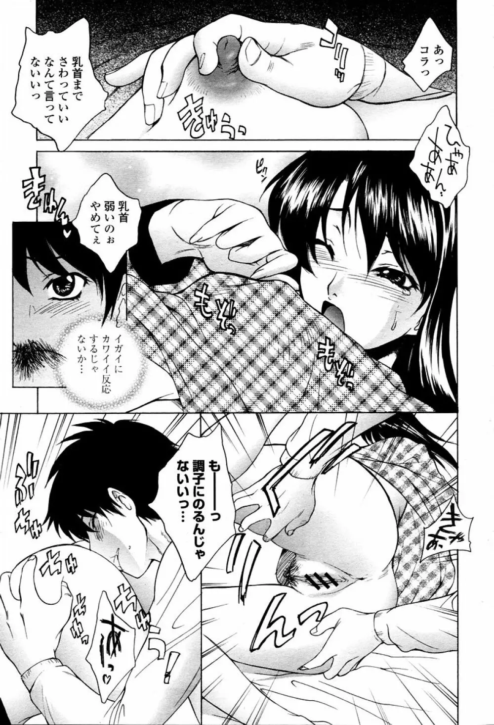 COMIC 桃姫 2006年02月号 Page.21