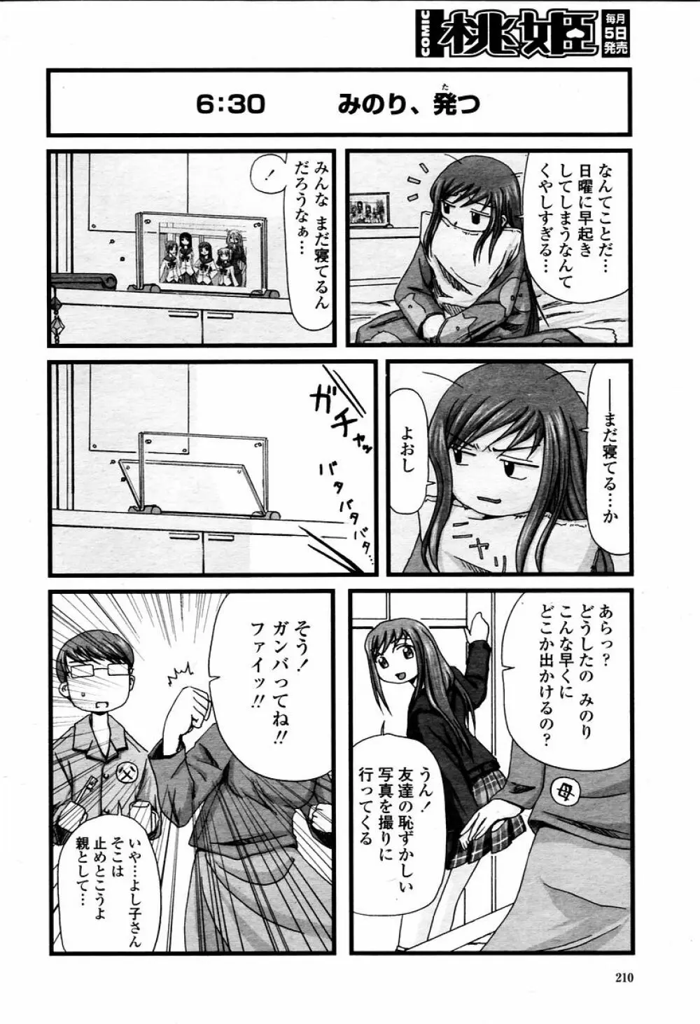 COMIC 桃姫 2006年02月号 Page.210
