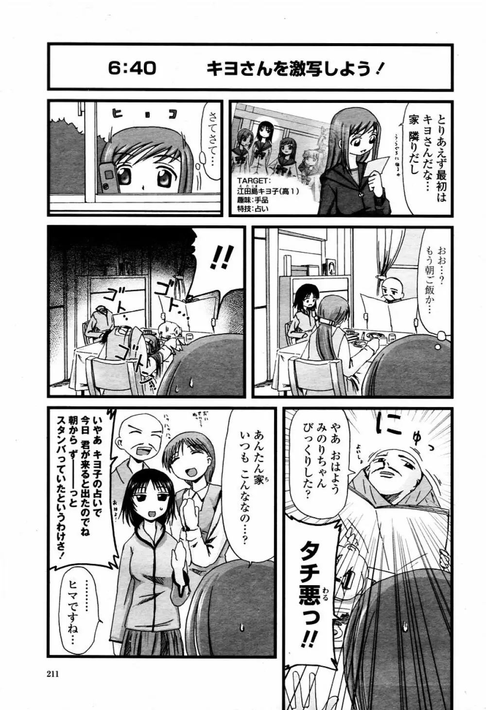 COMIC 桃姫 2006年02月号 Page.211