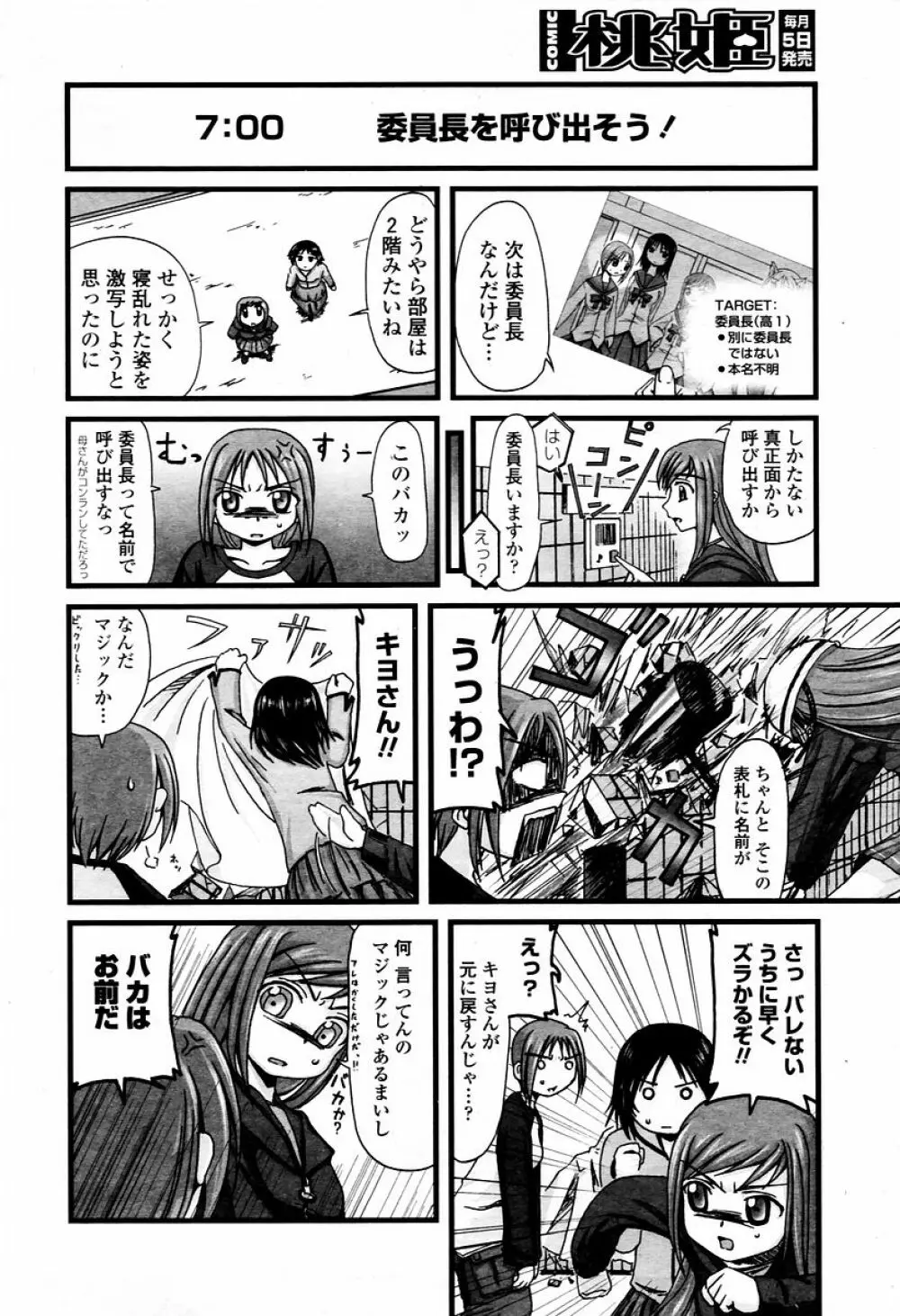 COMIC 桃姫 2006年02月号 Page.212