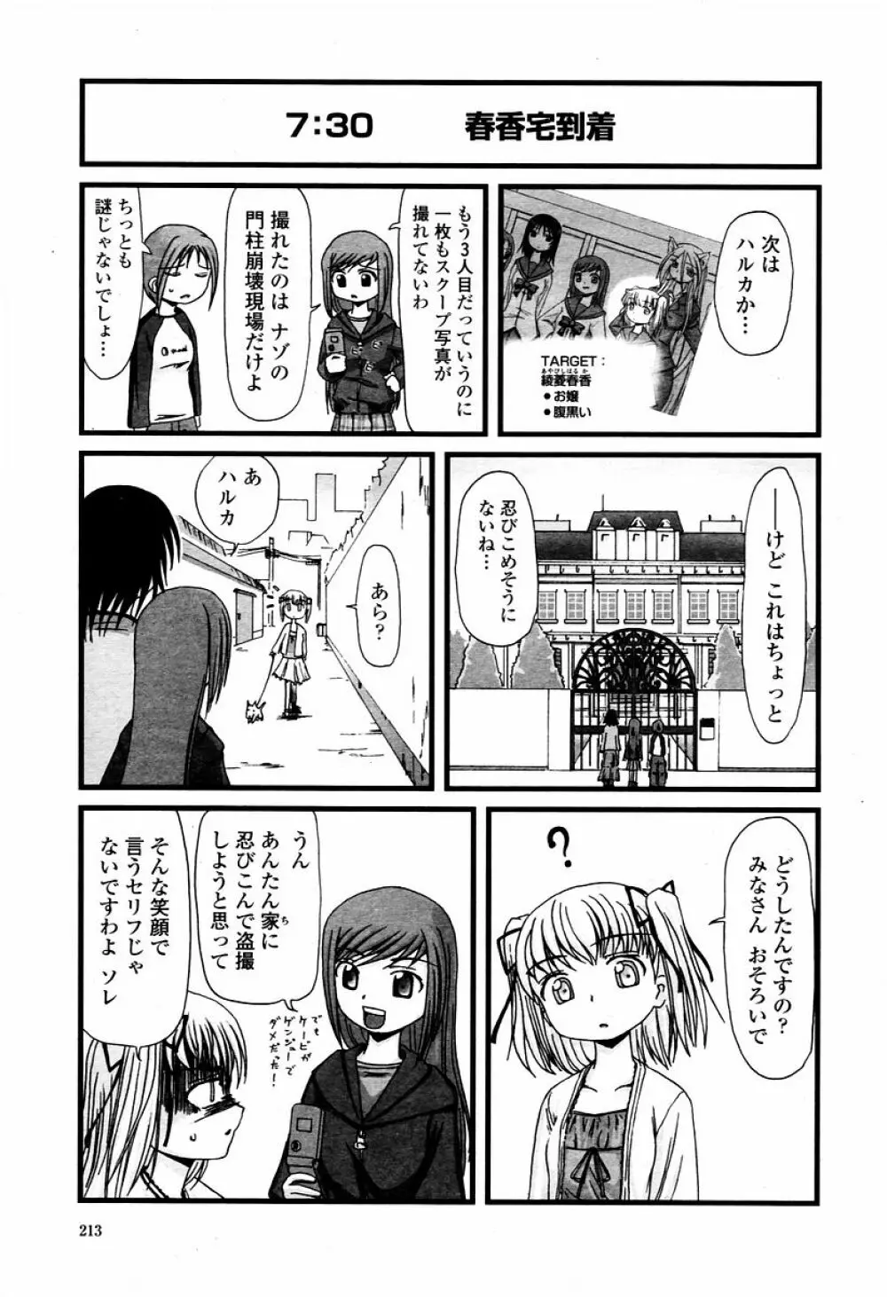 COMIC 桃姫 2006年02月号 Page.213