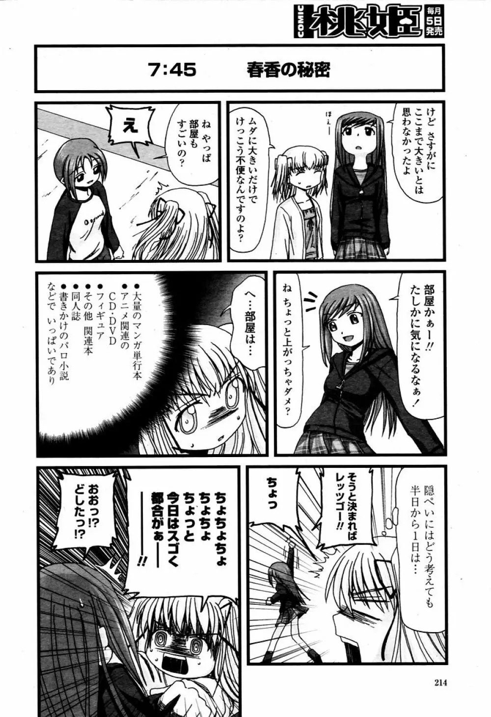 COMIC 桃姫 2006年02月号 Page.214
