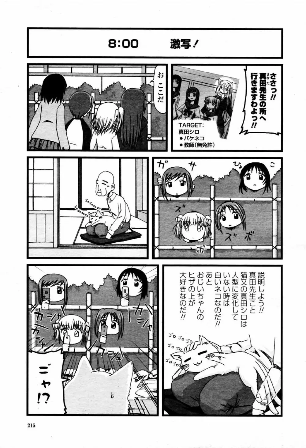 COMIC 桃姫 2006年02月号 Page.215