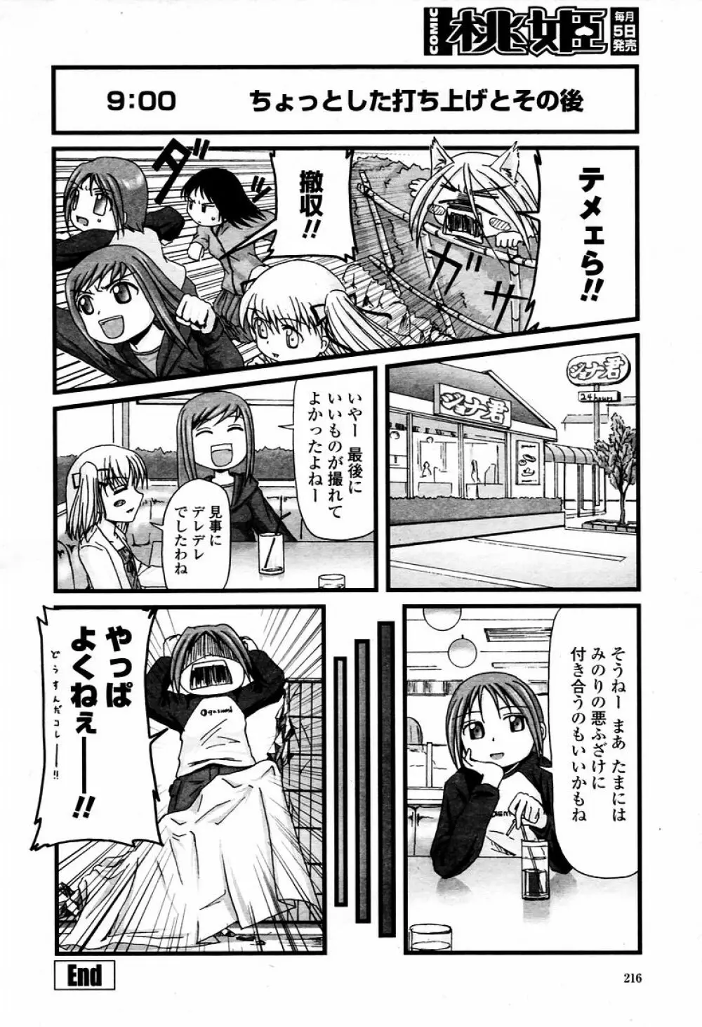 COMIC 桃姫 2006年02月号 Page.216