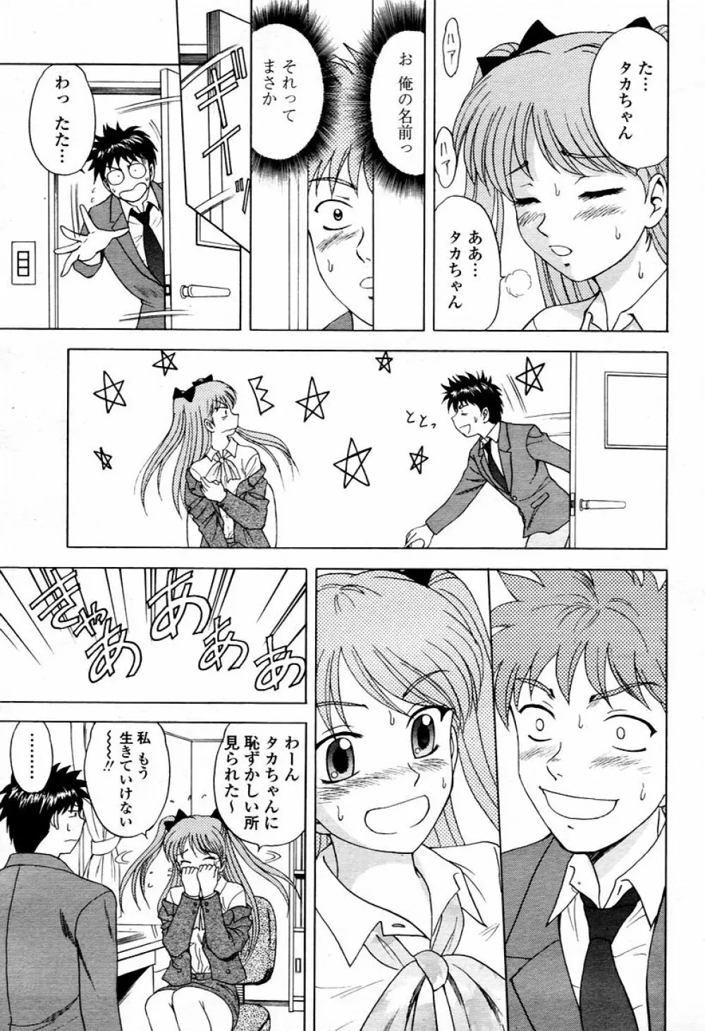 COMIC 桃姫 2006年02月号 Page.223
