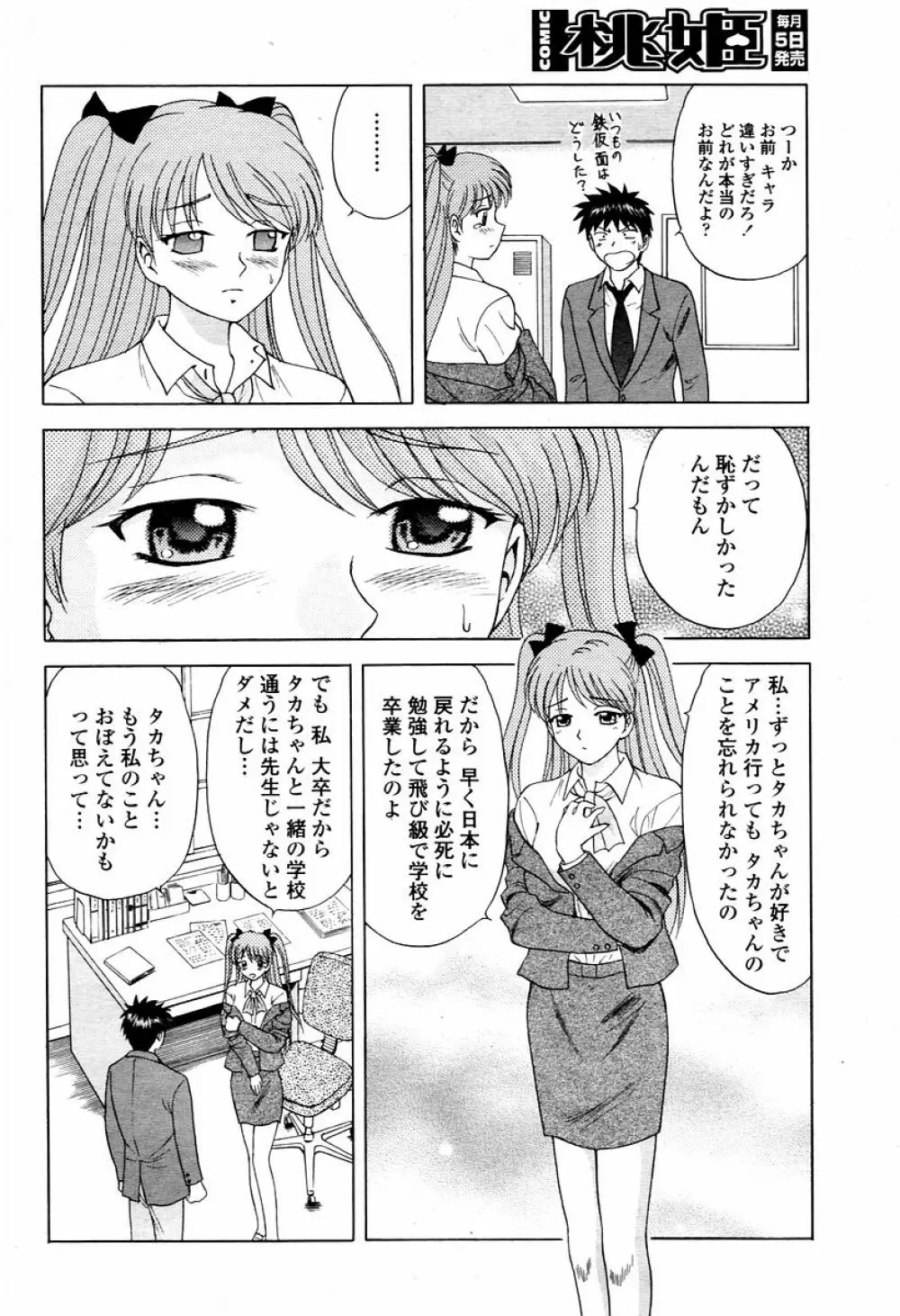 COMIC 桃姫 2006年02月号 Page.224