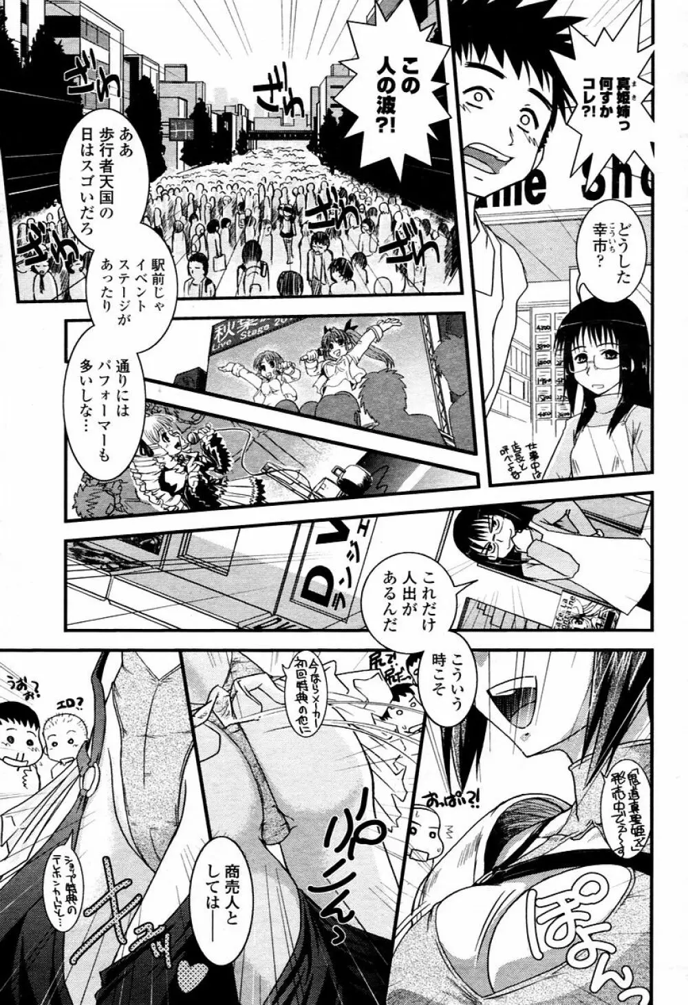 COMIC 桃姫 2006年02月号 Page.233