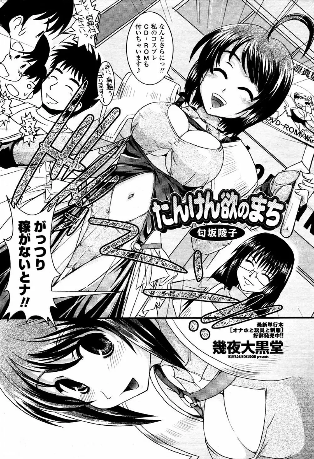 COMIC 桃姫 2006年02月号 Page.234
