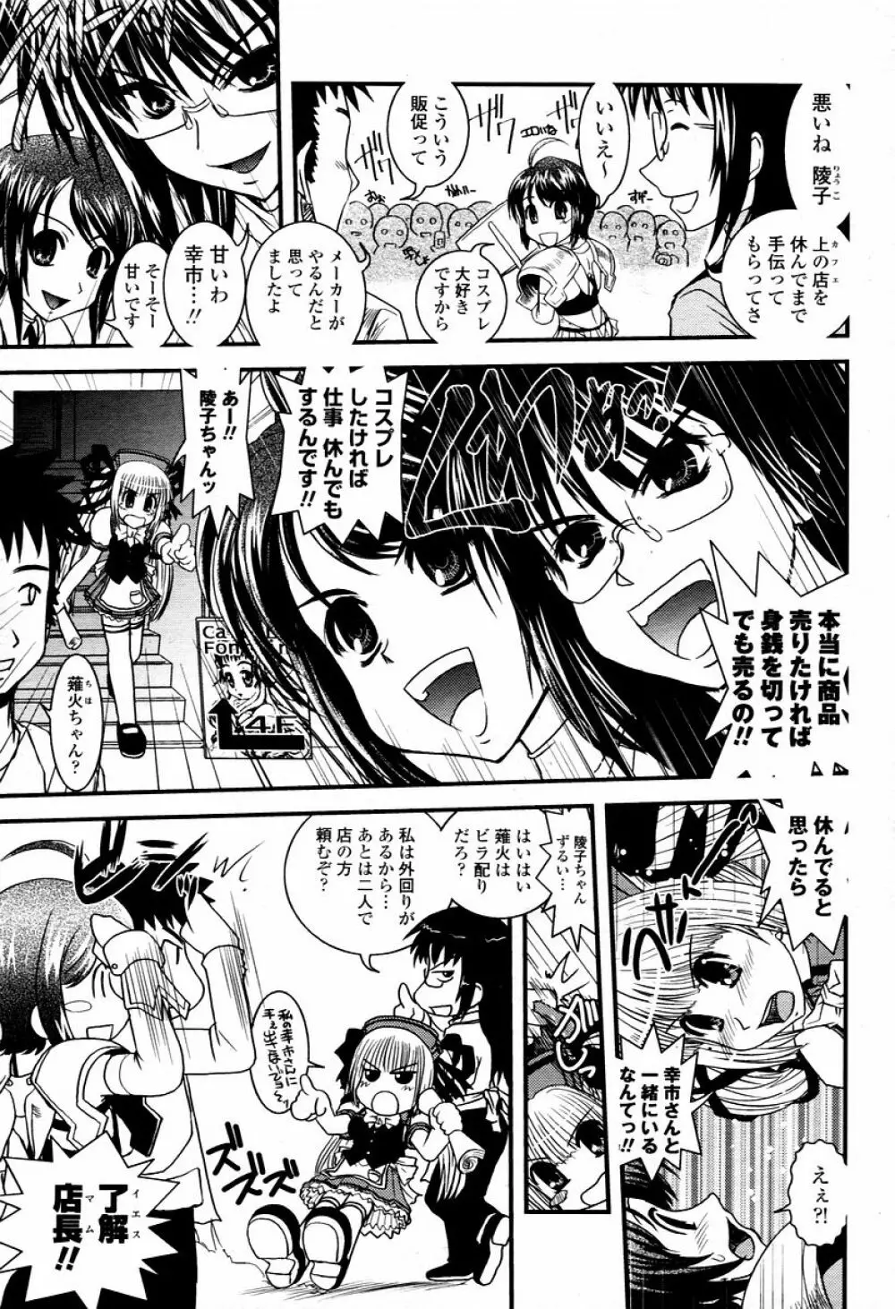 COMIC 桃姫 2006年02月号 Page.235