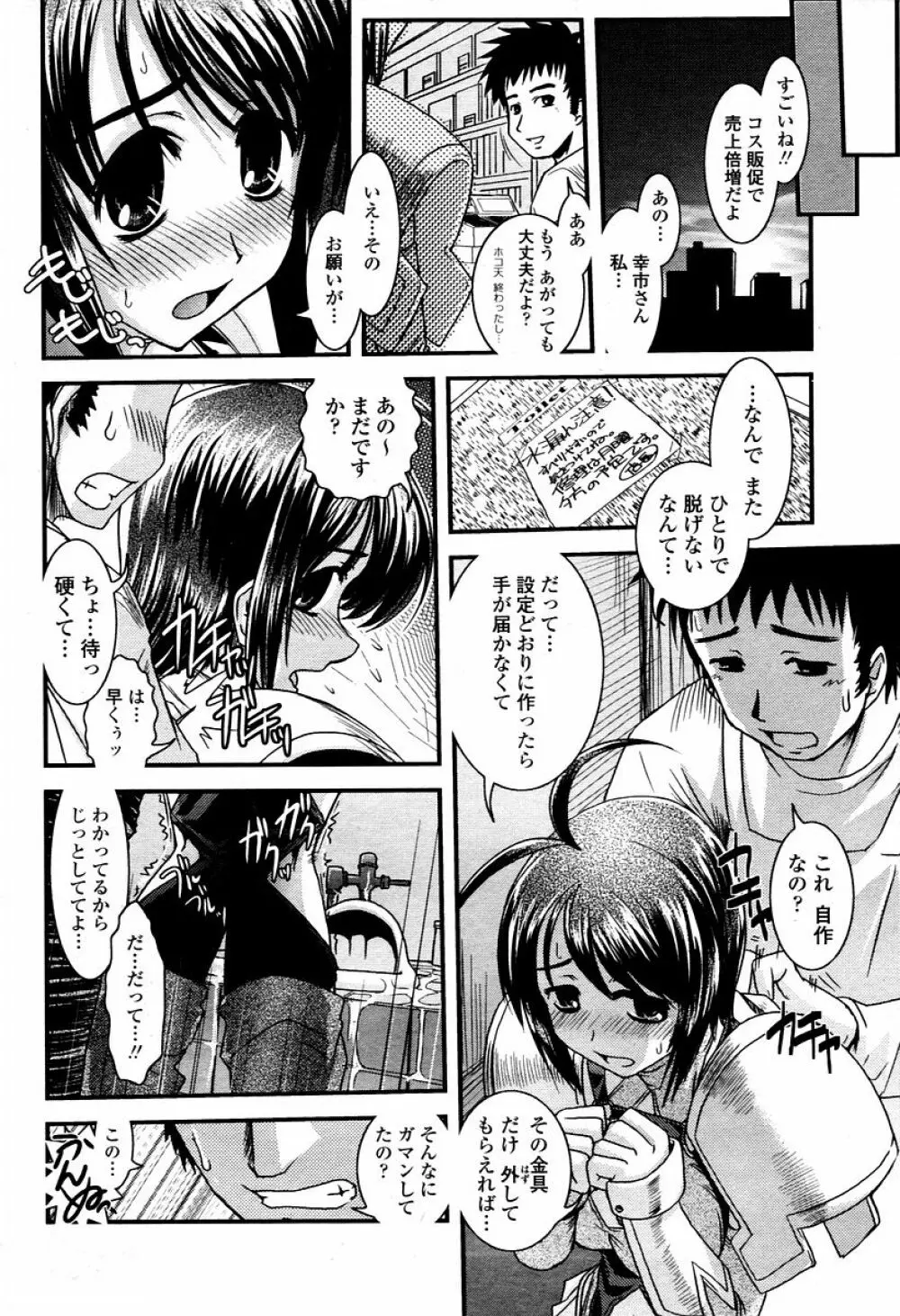 COMIC 桃姫 2006年02月号 Page.236