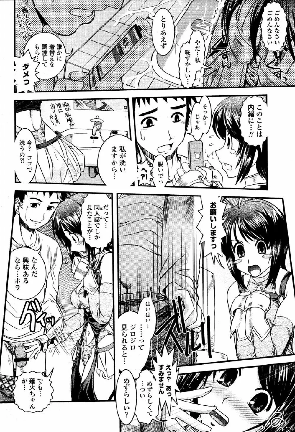 COMIC 桃姫 2006年02月号 Page.238