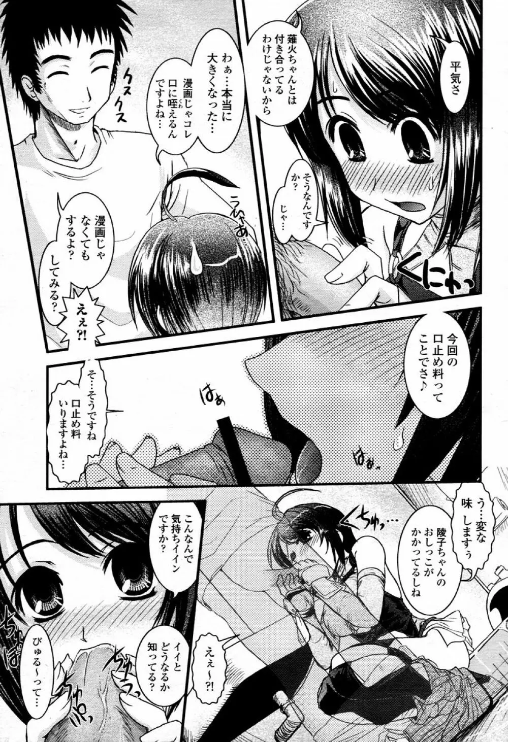 COMIC 桃姫 2006年02月号 Page.239