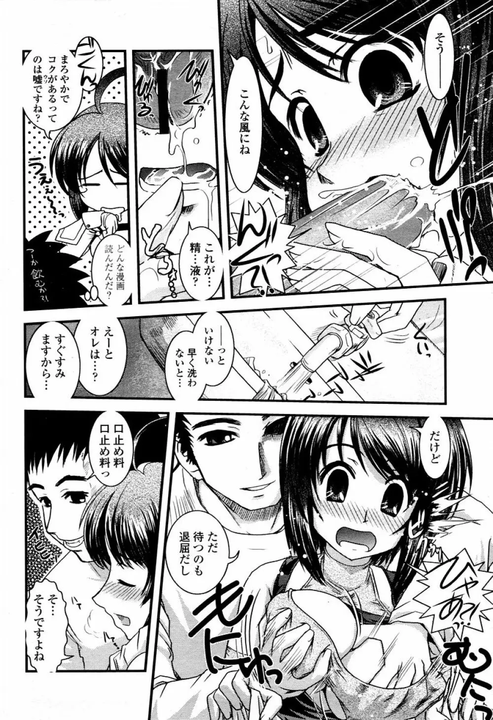 COMIC 桃姫 2006年02月号 Page.240