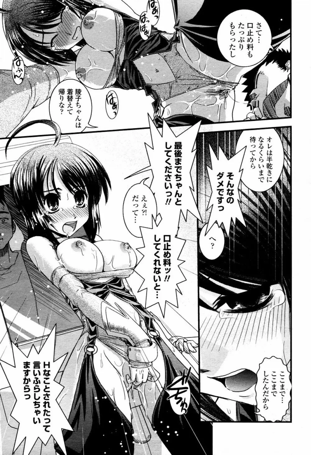 COMIC 桃姫 2006年02月号 Page.243