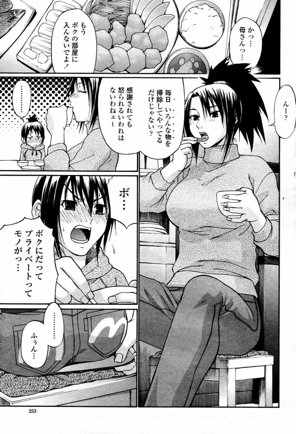 COMIC 桃姫 2006年02月号 Page.253