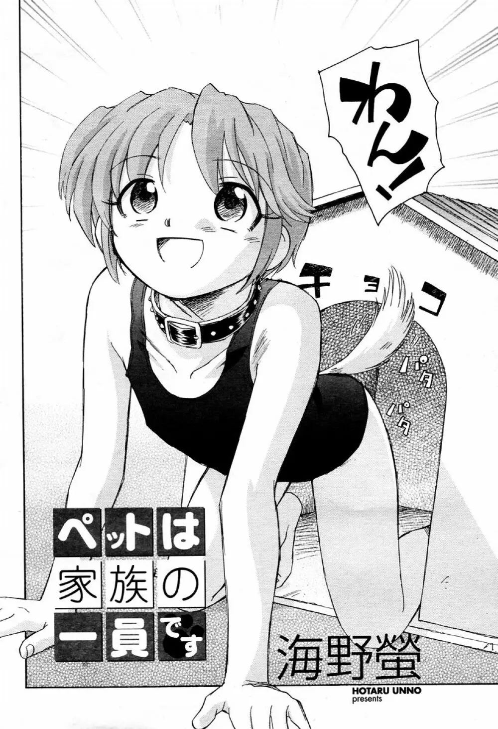 COMIC 桃姫 2006年02月号 Page.268