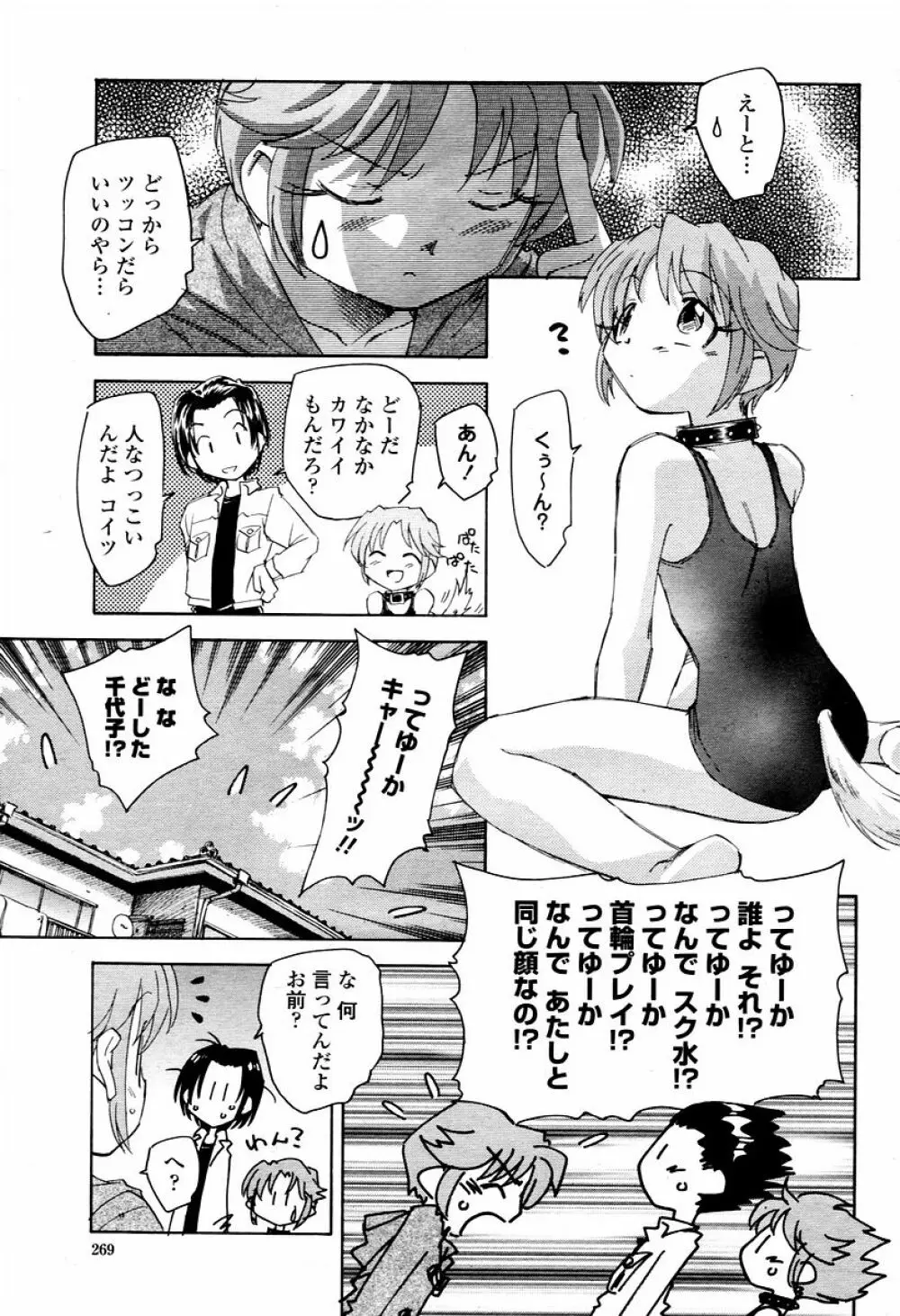 COMIC 桃姫 2006年02月号 Page.269