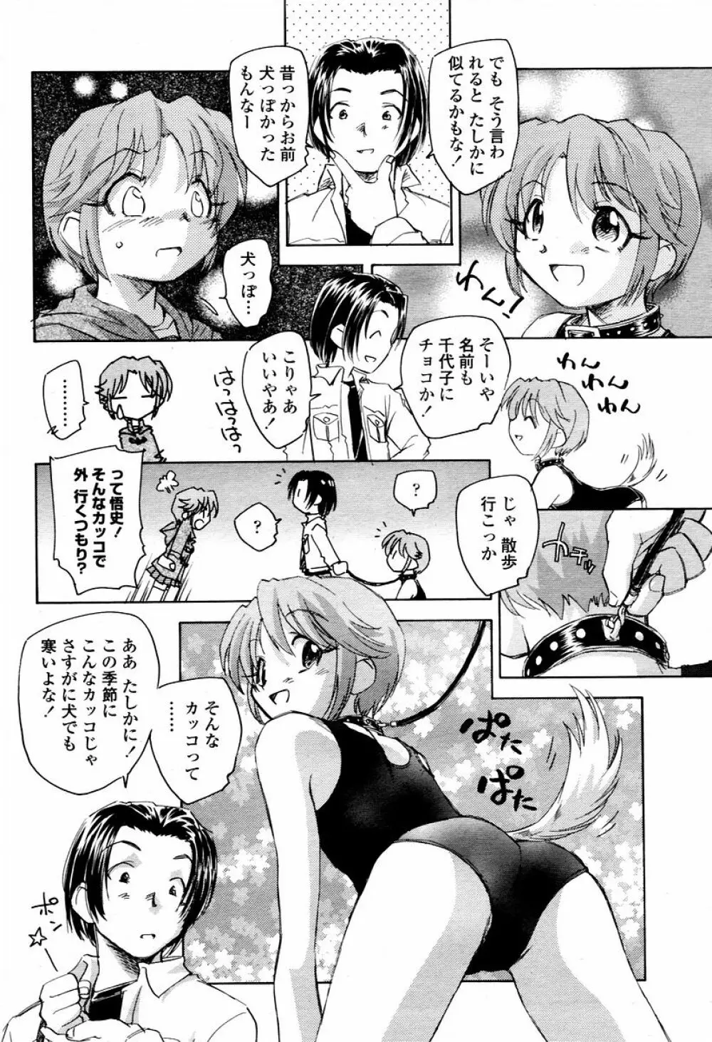 COMIC 桃姫 2006年02月号 Page.270