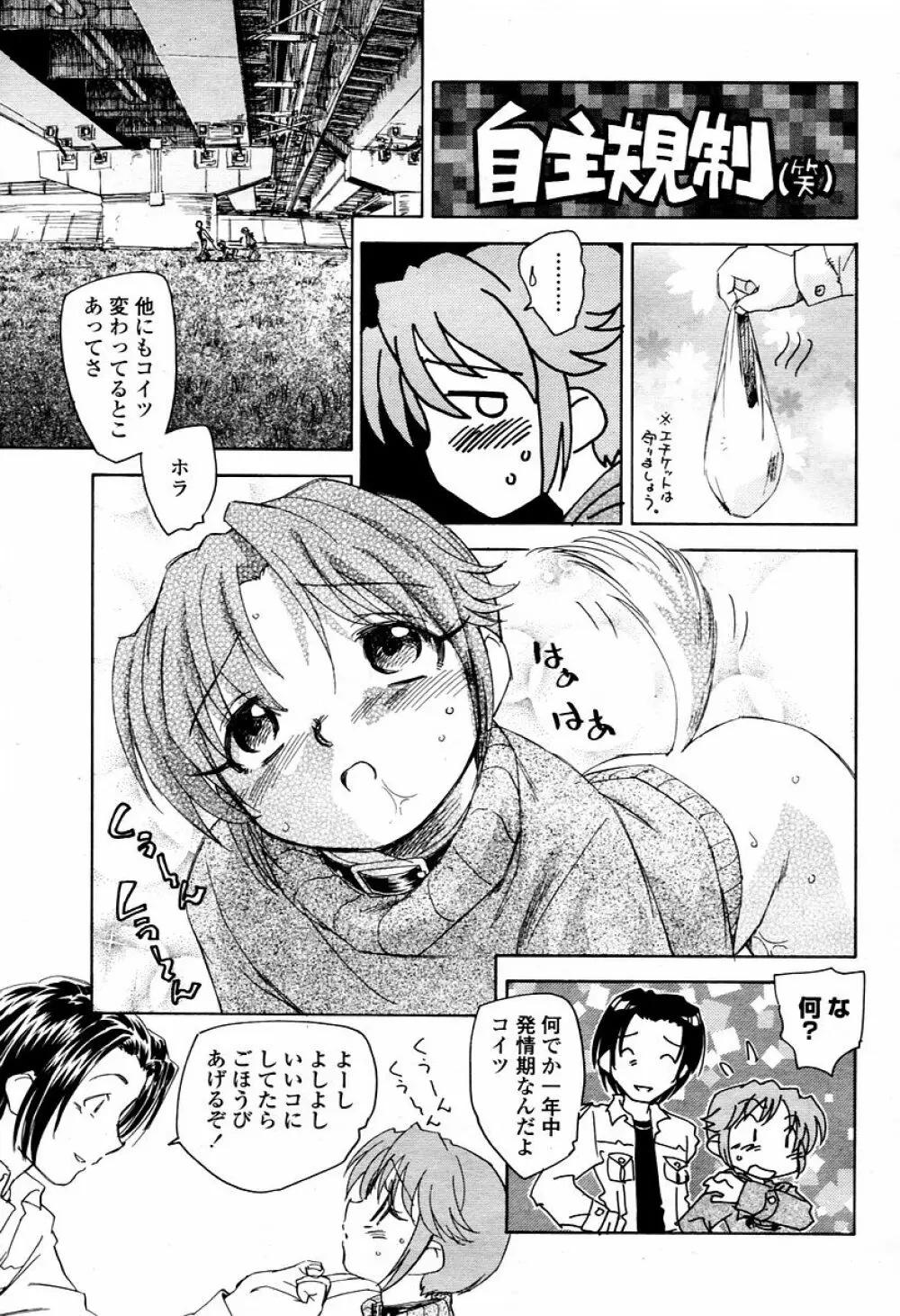 COMIC 桃姫 2006年02月号 Page.273