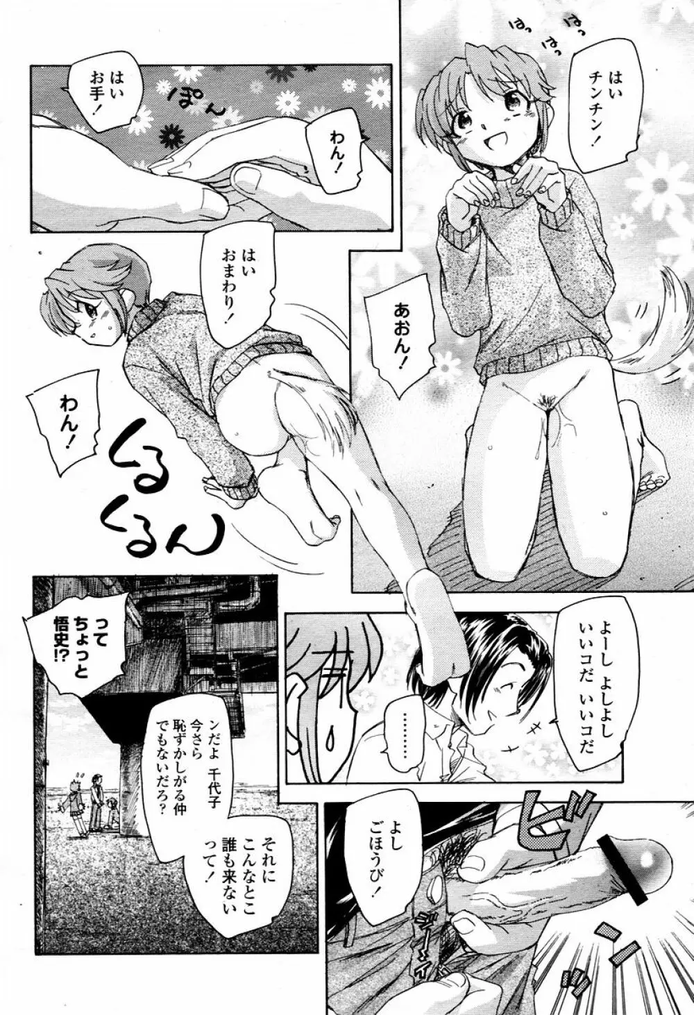 COMIC 桃姫 2006年02月号 Page.274