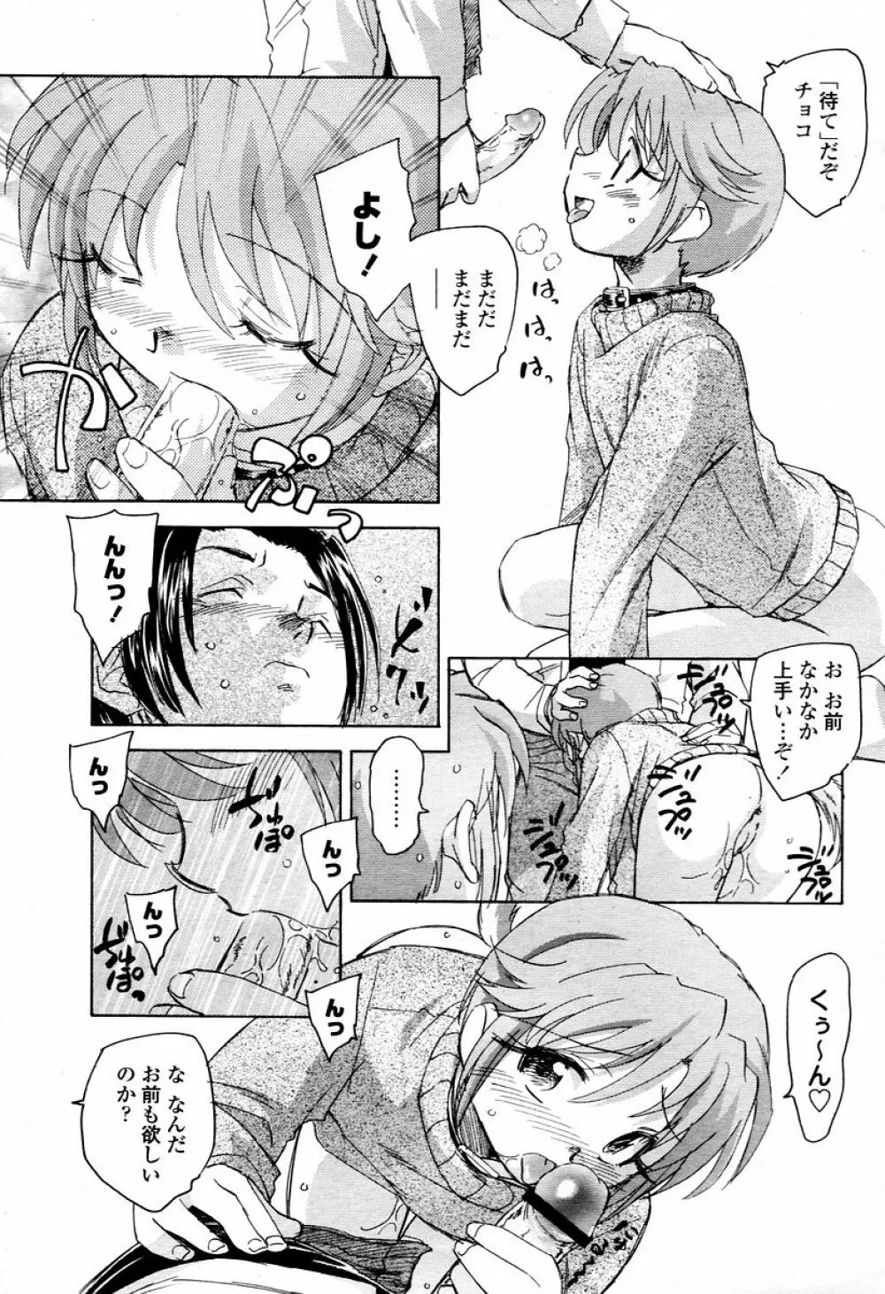 COMIC 桃姫 2006年02月号 Page.275