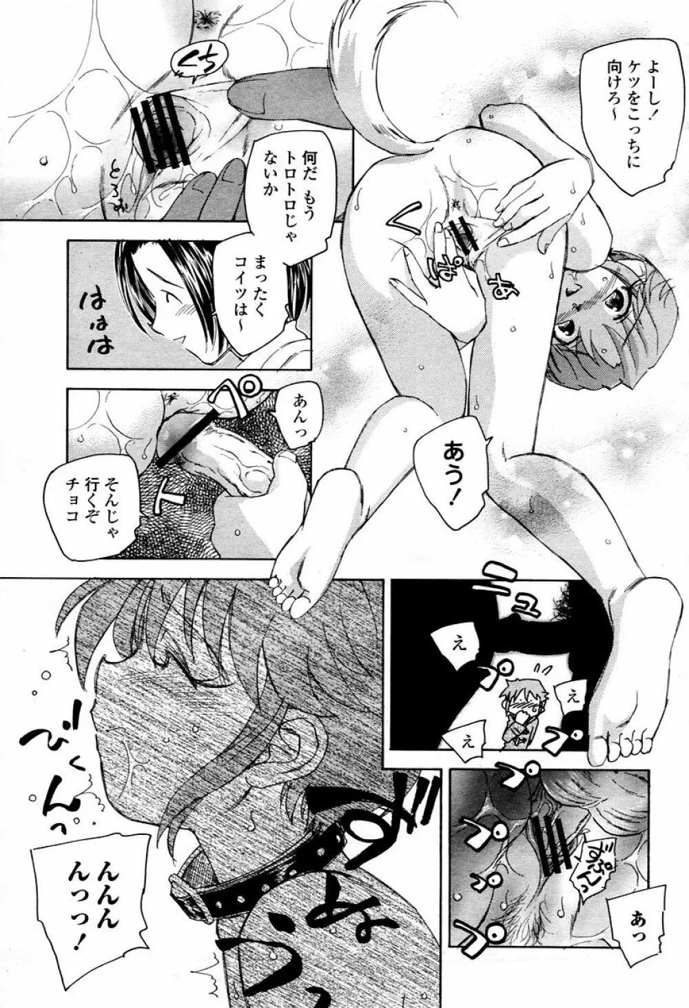 COMIC 桃姫 2006年02月号 Page.277