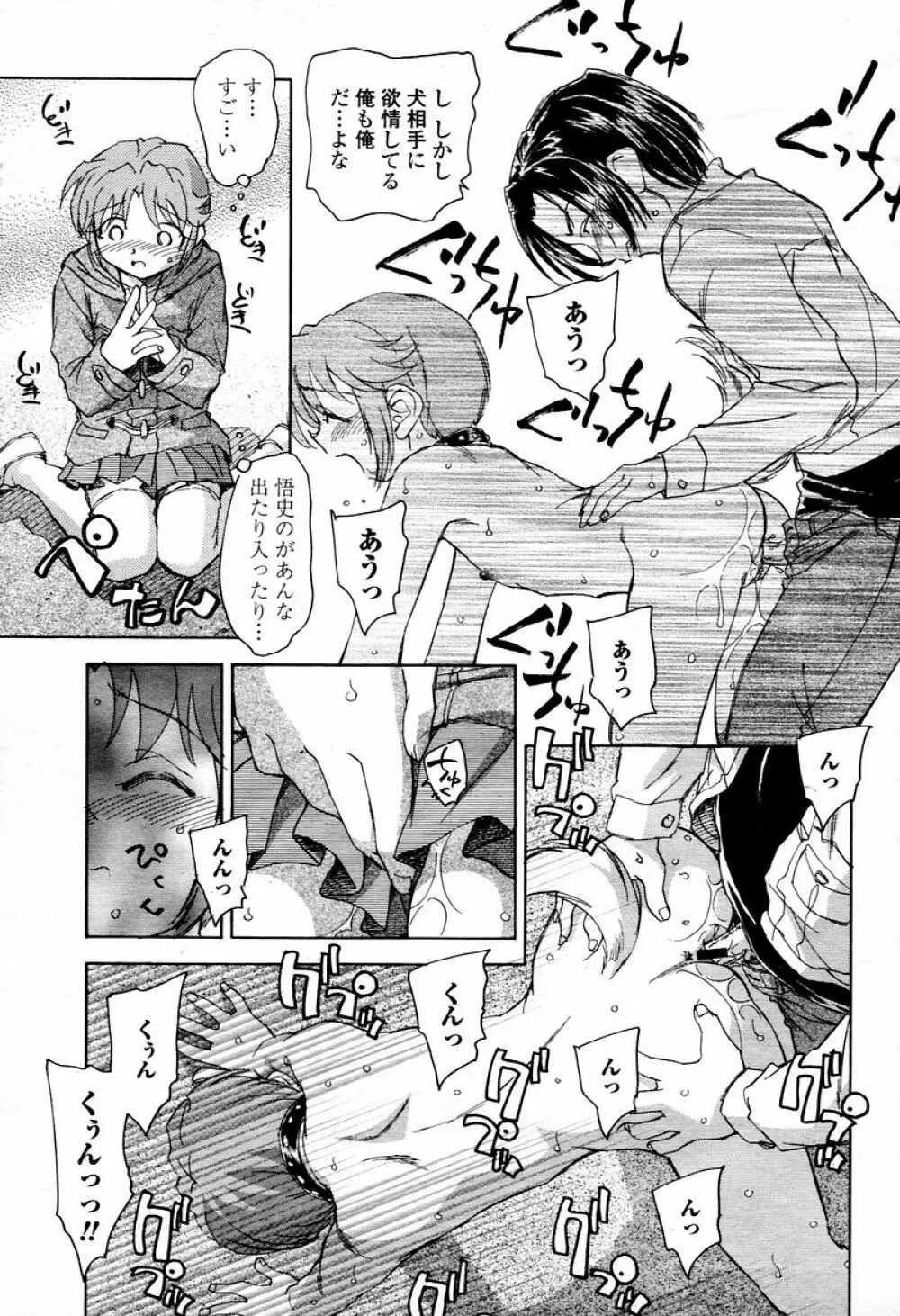 COMIC 桃姫 2006年02月号 Page.279