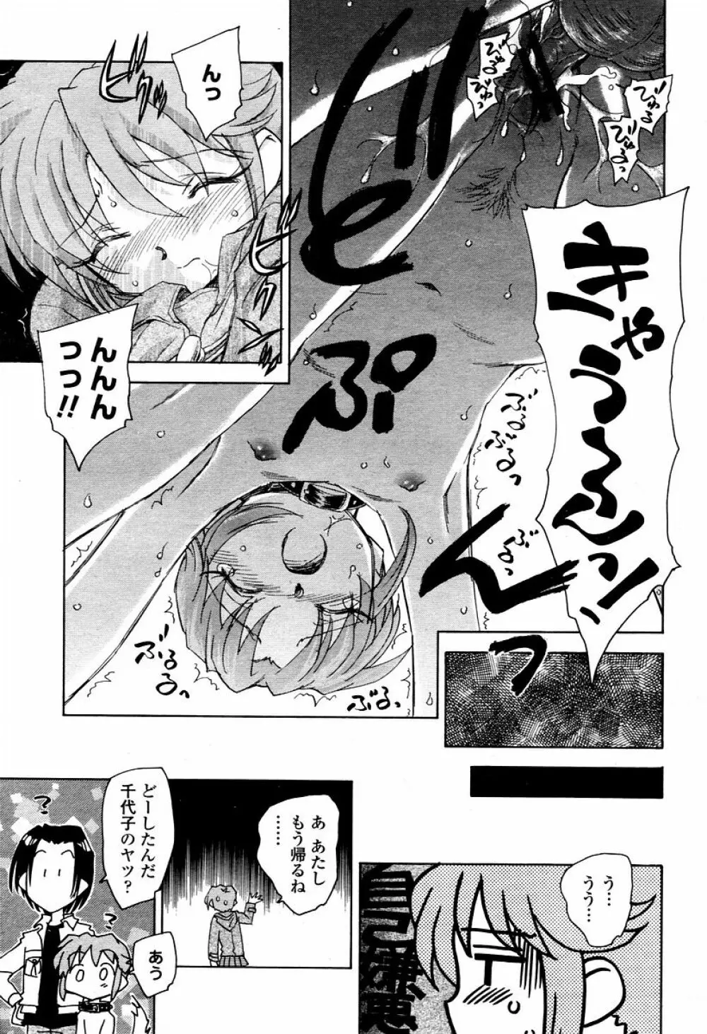 COMIC 桃姫 2006年02月号 Page.281