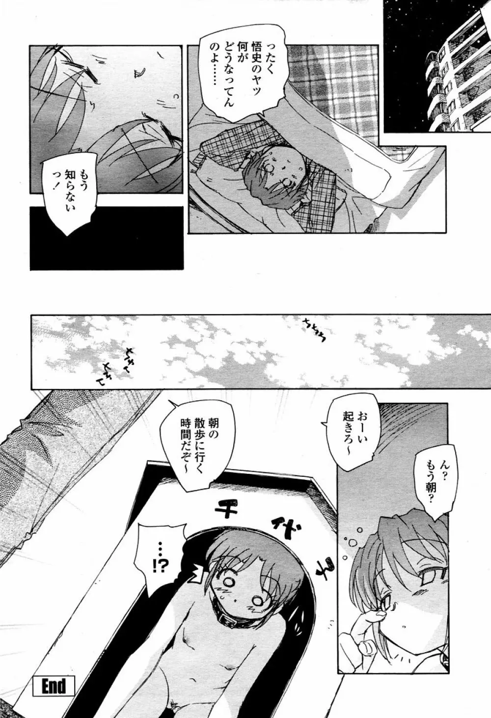 COMIC 桃姫 2006年02月号 Page.282