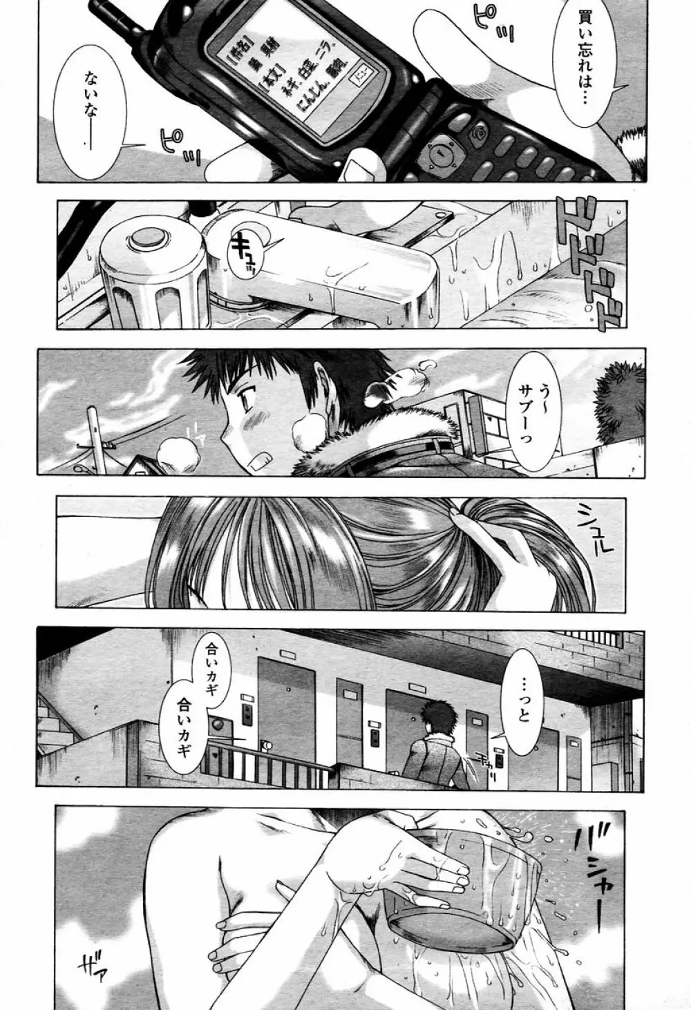 COMIC 桃姫 2006年02月号 Page.283