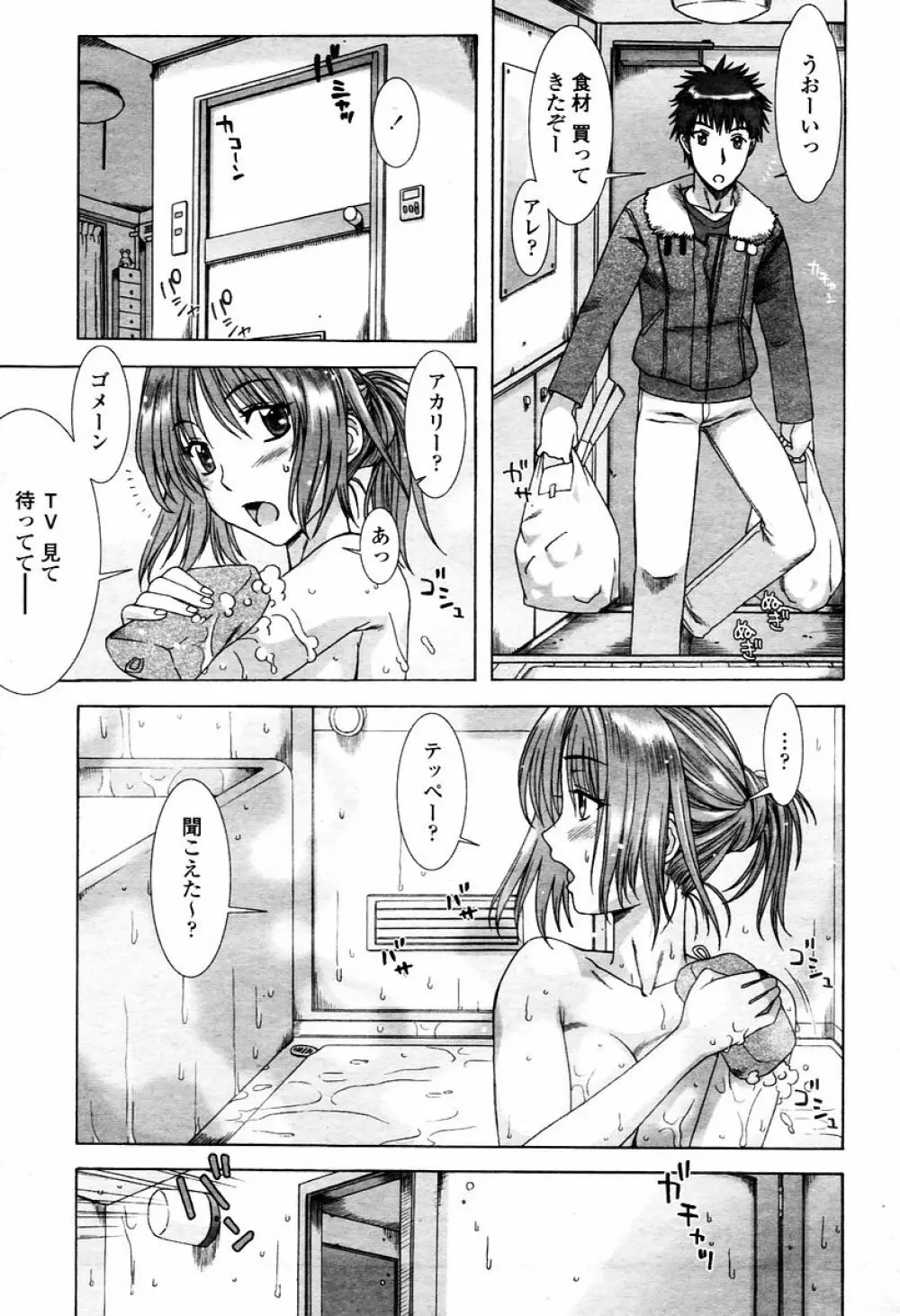 COMIC 桃姫 2006年02月号 Page.285