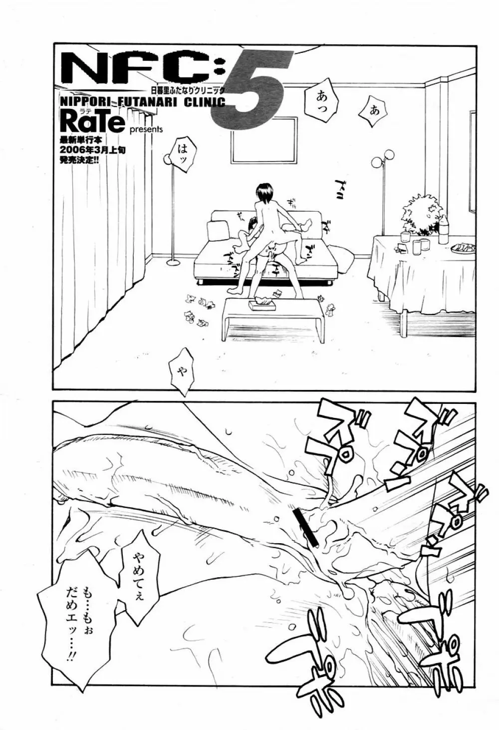 COMIC 桃姫 2006年02月号 Page.299