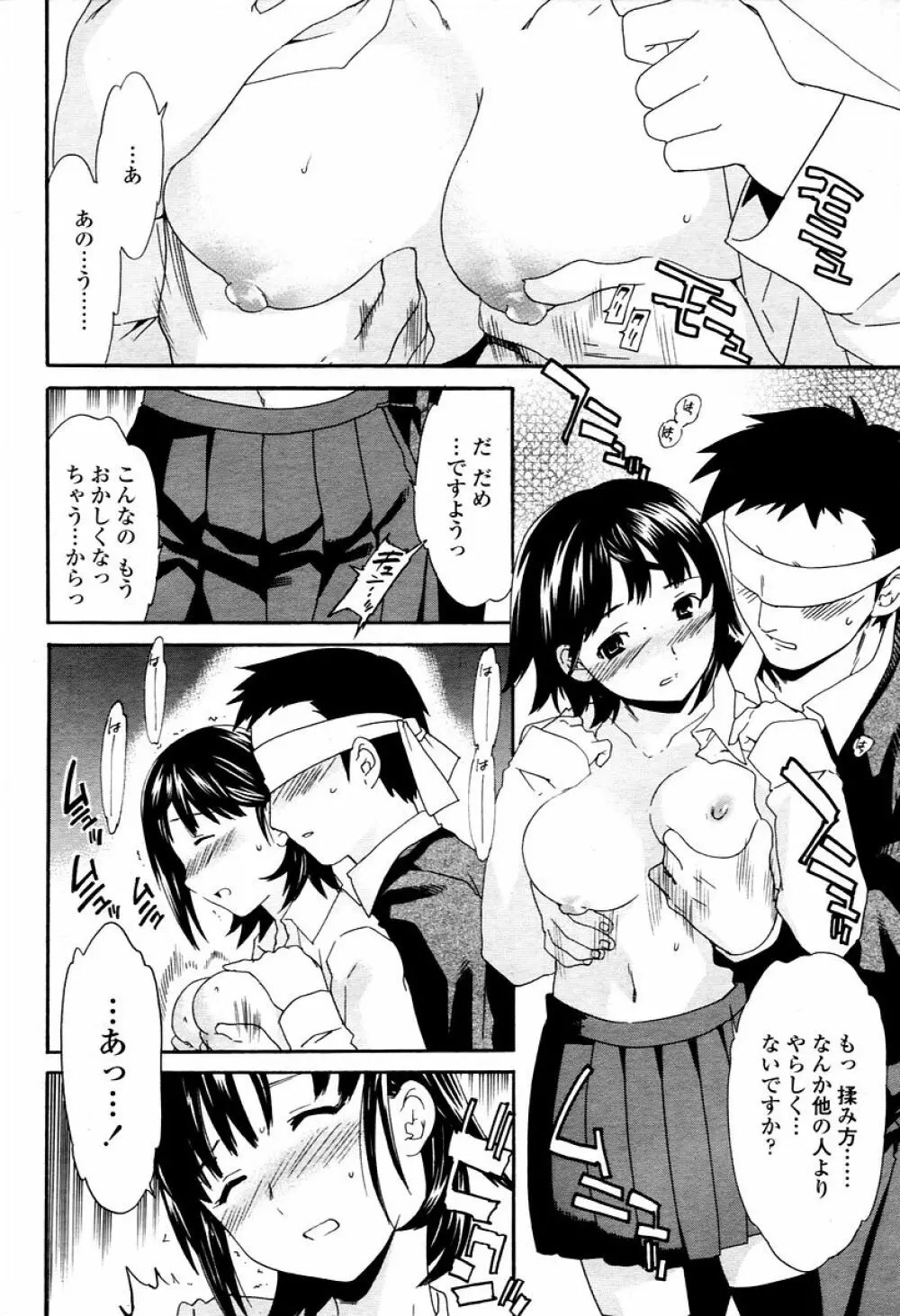 COMIC 桃姫 2006年02月号 Page.30