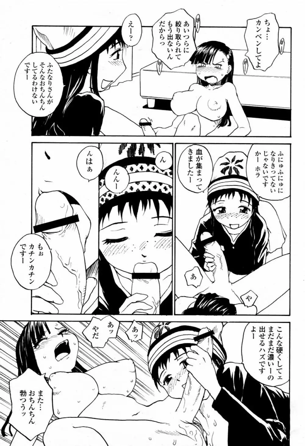 COMIC 桃姫 2006年02月号 Page.303