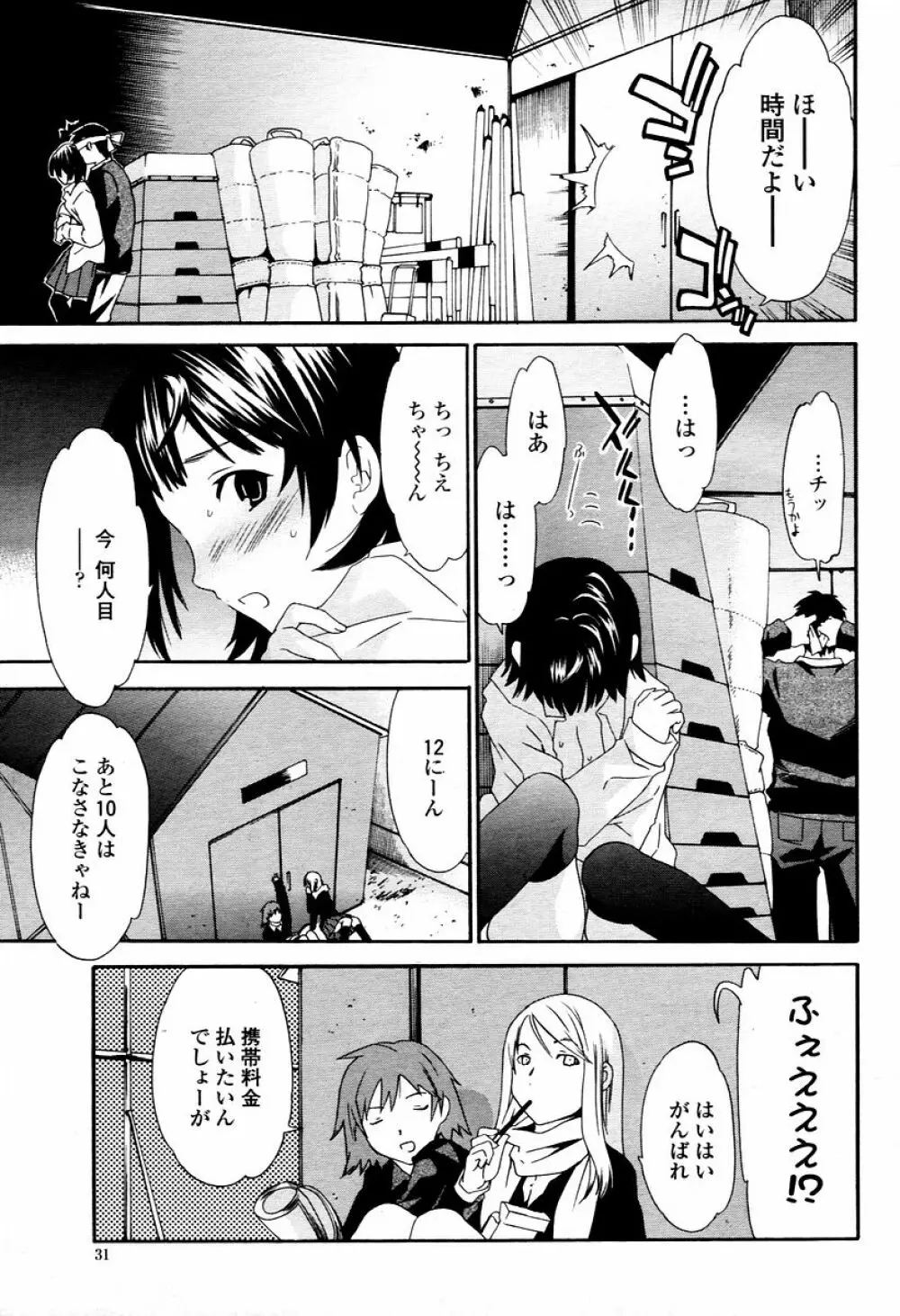 COMIC 桃姫 2006年02月号 Page.31