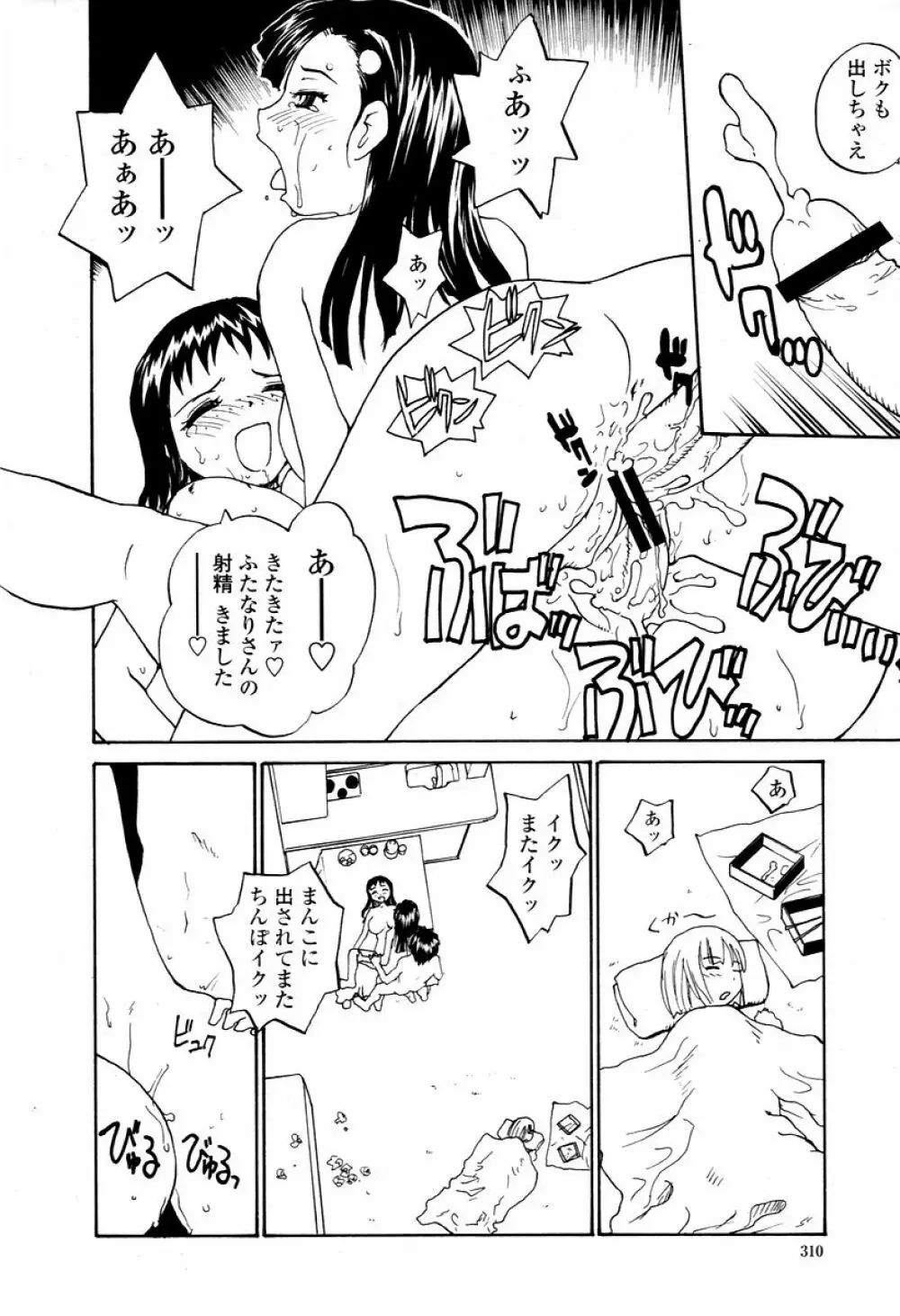 COMIC 桃姫 2006年02月号 Page.310