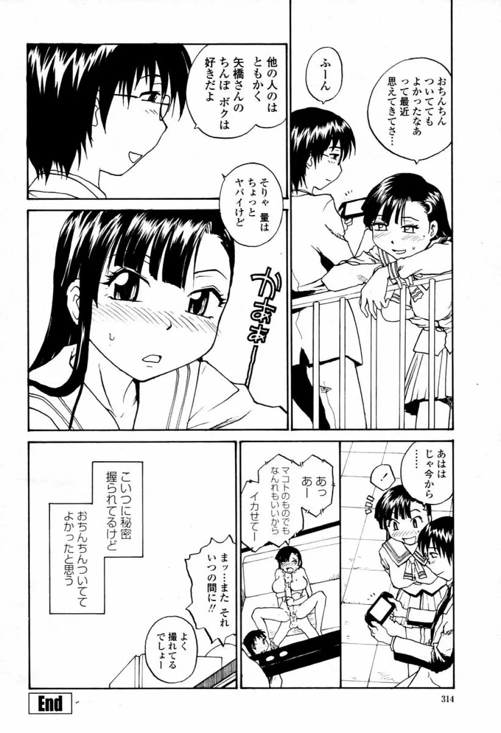 COMIC 桃姫 2006年02月号 Page.314
