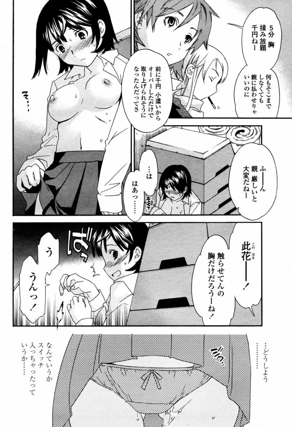 COMIC 桃姫 2006年02月号 Page.32